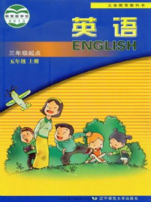 辽师大版五年级英语上册