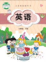 闽教版三年级英语下册