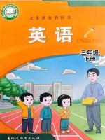 闽教版三年级英语下册(2025春版)