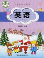 闽教版四年级英语上册