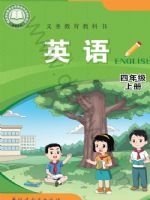 闽教版四年级英语上册(2025秋版)