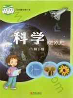 青岛版一年级科学下册