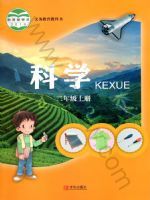 青岛版二年级科学上册