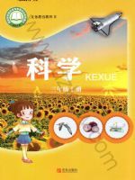 青岛版三年级科学上册