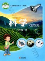 青岛版二年级科学上册