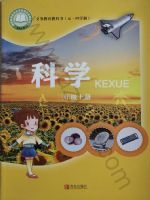 青岛版三年级科学上册