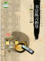 青岛版四年级书法练习指导下册