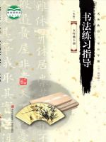青岛版五年级书法练习指导上册