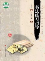 青岛版五年级书法练习指导下册