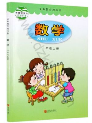 青岛版一年级数学上册