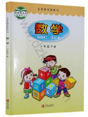 青岛版一年级数学下册