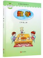 青岛版三年级数学上册