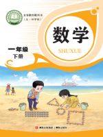 青岛版一年级数学下册(2025春版)