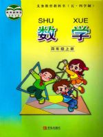 青岛版四年级数学上册