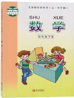 青岛版四年级数学下册