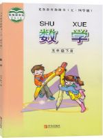 青岛版五年级数学下册