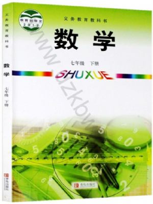 青岛版七年级数学下册
