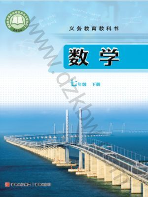 青岛版七年级数学下册(2025年最新版)