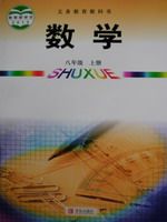 青岛版八年级数学上册