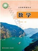 青岛版八年级数学上册(2025秋版)