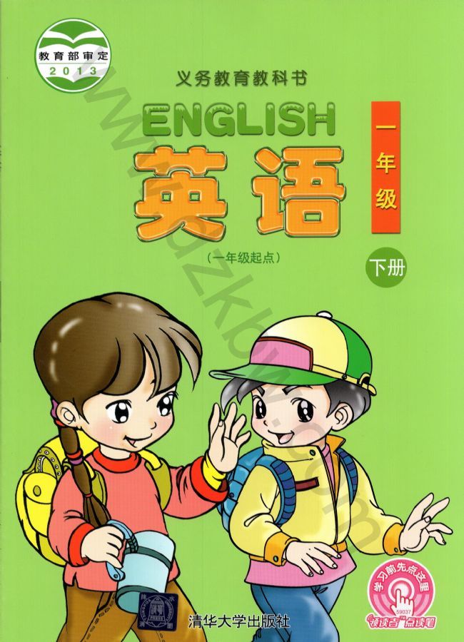清华版一年级英语下册