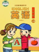 清华版三年级英语上册
