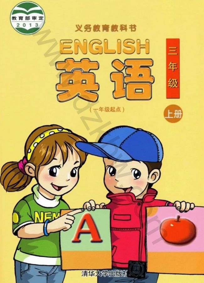 清华版三年级英语上册