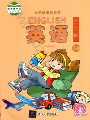 清华版三年级英语下册