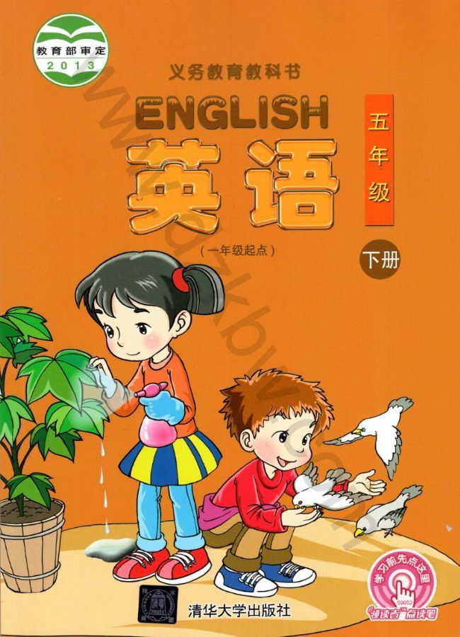 清华版五年级英语下册