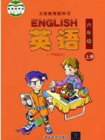 清华版六年级英语上册