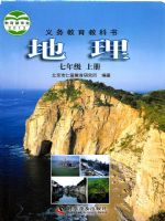 仁爱版七年级地理上册