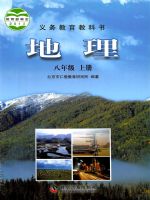 仁爱版八年级地理上册