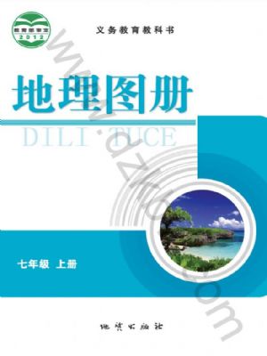 仁爱版七年级地理图册上册