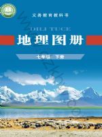 仁爱版七年级地理图册下册(2025春版)