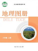 仁爱版八年级地理图册上册