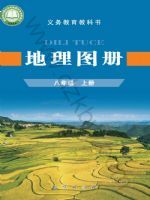 仁爱版八年级地理图册上册(2025秋版)