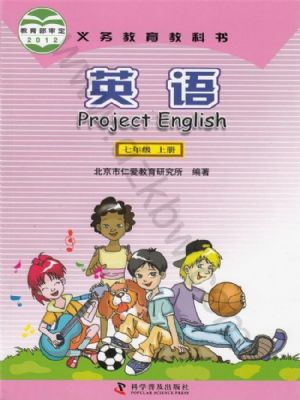 仁爱版七年级英语上册