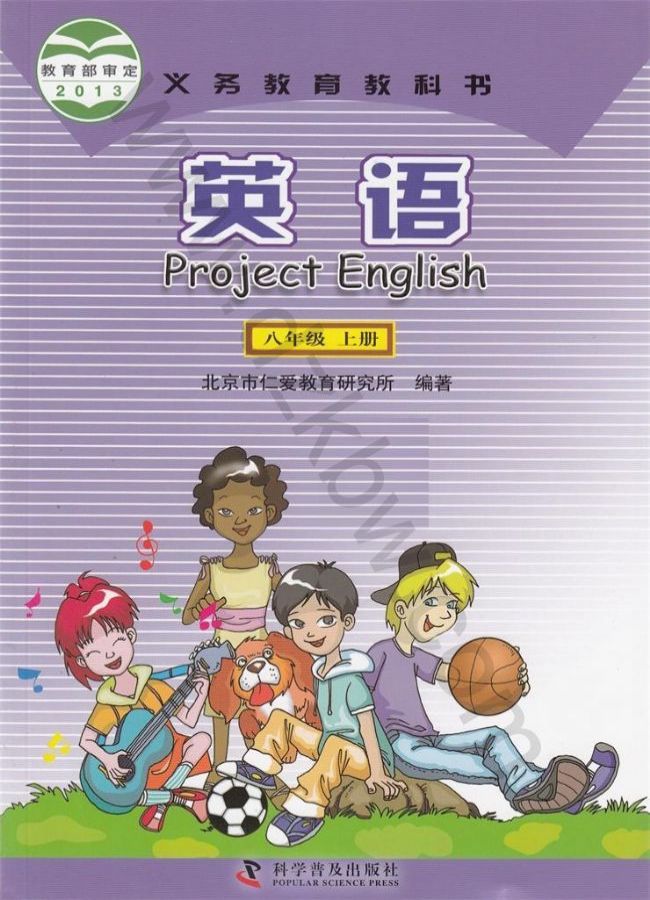 仁爱版八年级英语上册