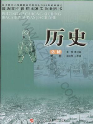 人民版高一历史必修二