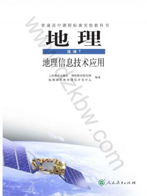 人教版高三地理选修7