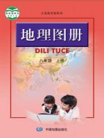 人教版八年级地理图册上册