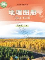 人教版八年级地理图册上册(2025秋版)