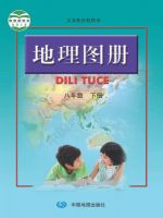 人教版八年级地理图册下册
