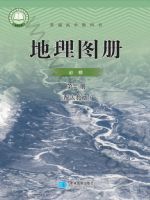 人教版高一地理图册必修 第一册