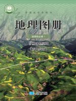 人教版高二地理图册选择性必修1 自然地理基础