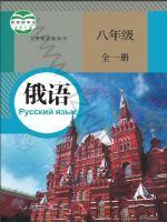 人教版八年级电子课本-人教版初二电子课本 人教版八年级电子课本-人教版初二电子课本