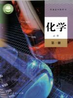 高3化学 化学要点集　最新版 高三化学电子课本