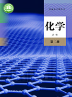 高3化学 化学要点集　最新版 高三化学电子课本