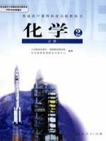 高3化学 化学要点集　最新版 高三化学电子课本
