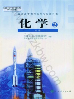 人教版高一化学必修2